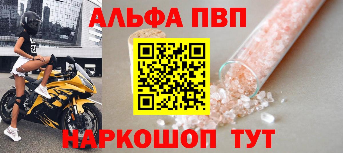 Новороссийск  Alfa_PVP мука  A-PVP кристаллы  A-PVP  Альфа ПВП СК КРИС  Вход с VPN 