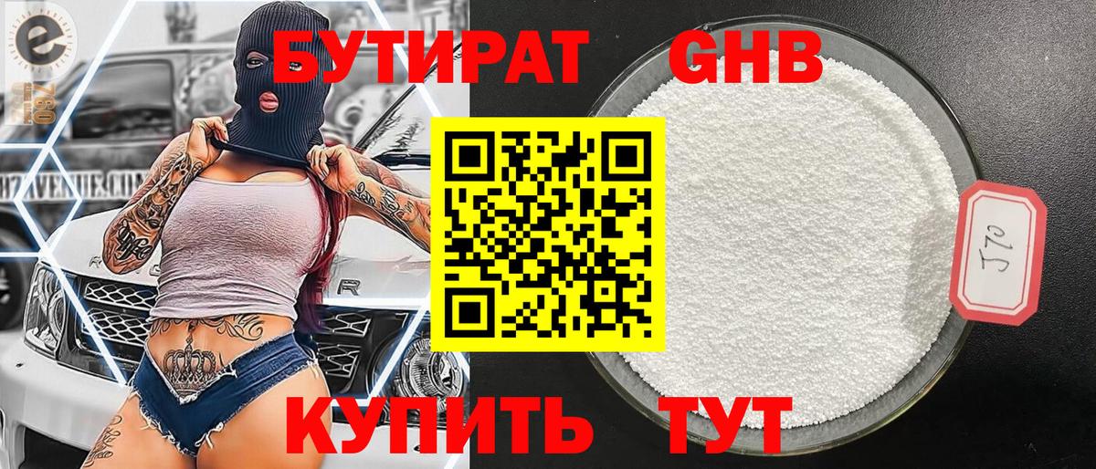 БУТИРАТ  БУТИРАТ 99%  Вход с VPN  Новороссийск 