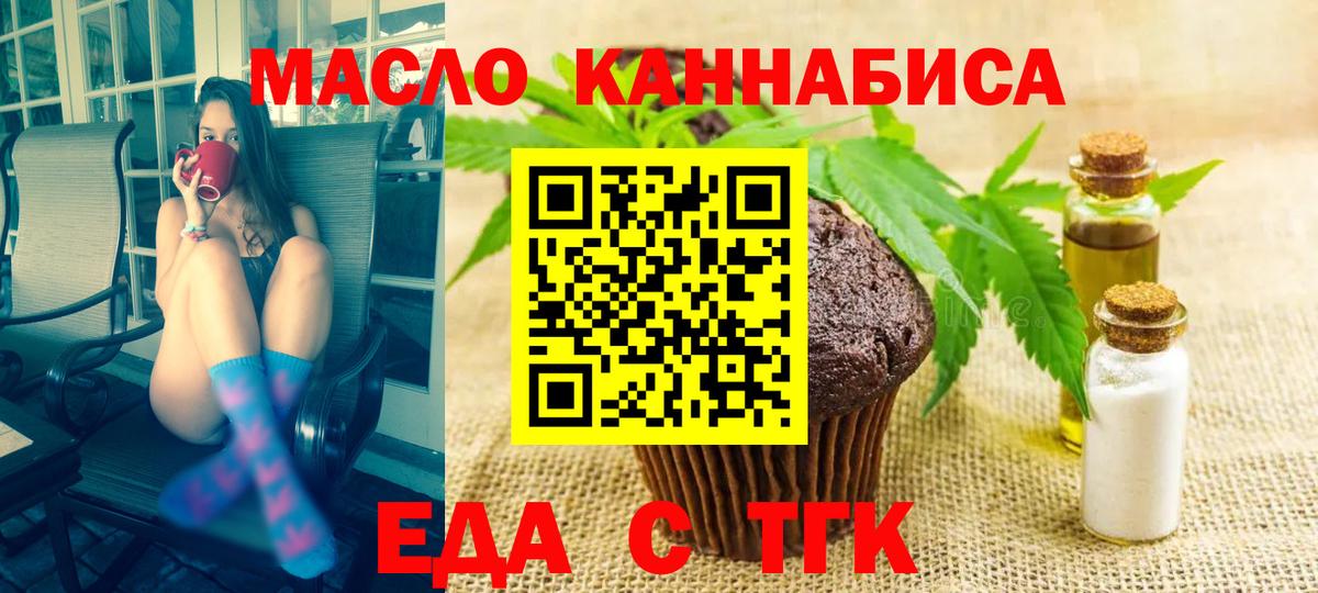 Печенье с ТГК конопля  Вход с VPN  Новороссийск 