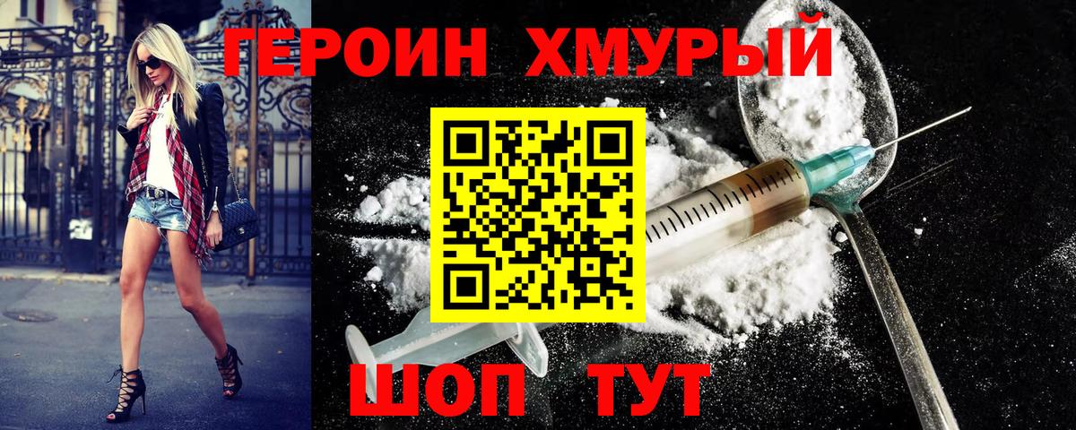 ГЕРОИН белый  Вход с VPN  ГЕРОИН  Новороссийск 