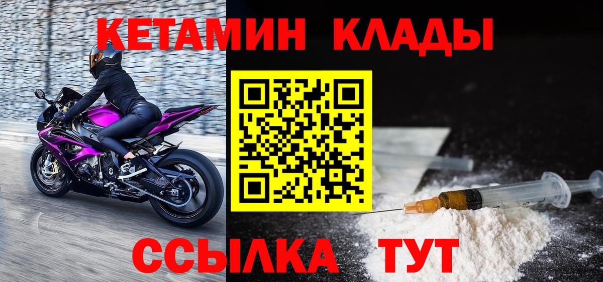 КЕТАМИН VHQ Новороссийск