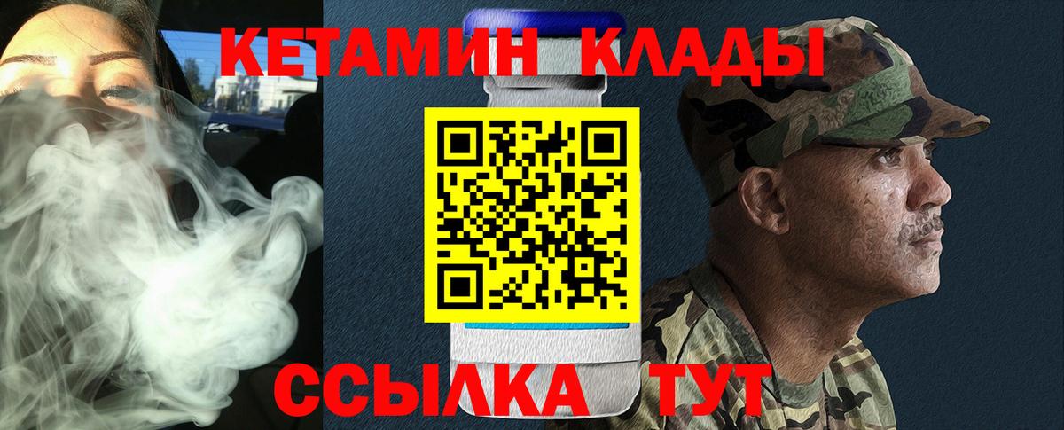 Новороссийск  КЕТАМИН VHQ  Вход с VPN 