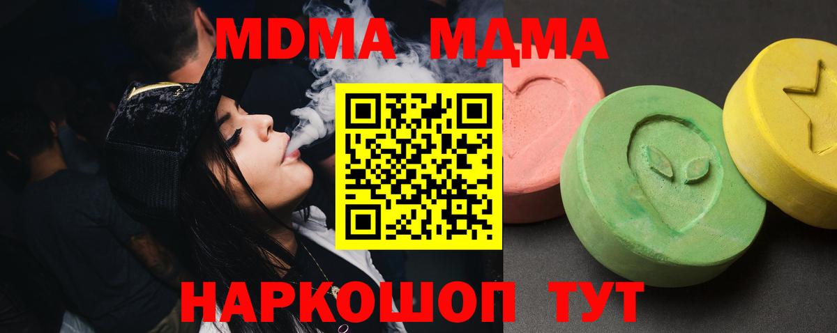 МДМА молли  Вход с VPN  МДМА молли  Новороссийск 