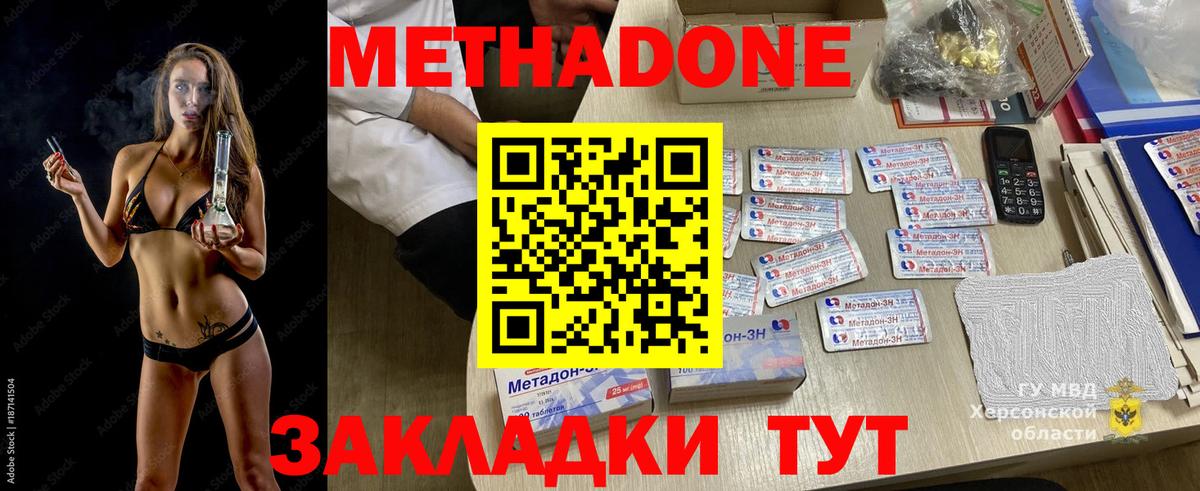 Новороссийск  МЕТАДОН кристалл  Вход с VPN 
