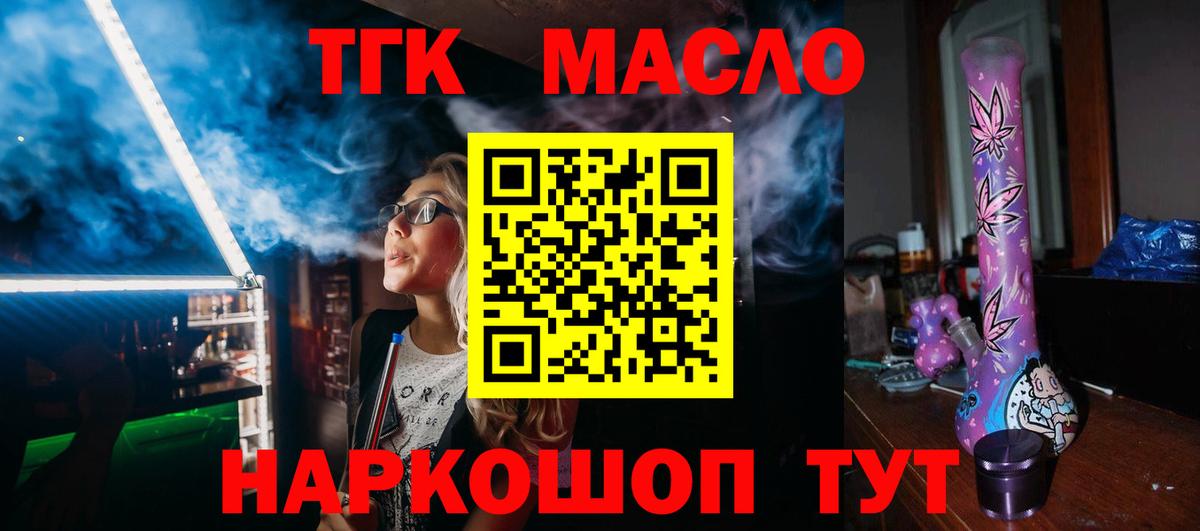 Новороссийск  ТГК вейп с тгк  Дистиллят ТГК Wax  Вход с VPN 